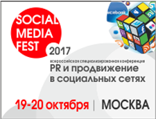 «SOCIAL MEDIA FEST-2017